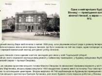 Одна з найгарніших будівель Вінниці — приміщення колишньої жіночої гімназії, ...
