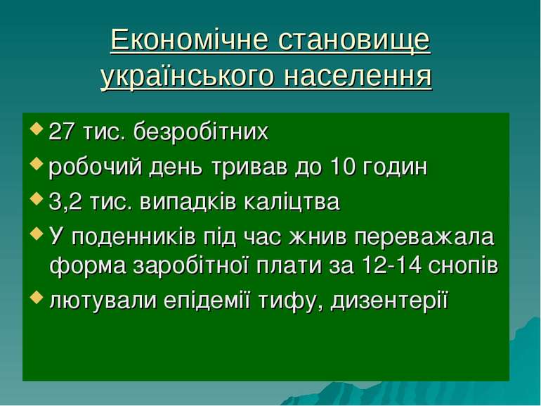 Економічне становище українського населення 27 тис. безробітних робочий день ...