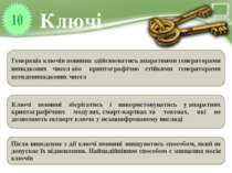 Для забезпечення безпеки і виключення підміни відкритих ключів Центр «Україна...