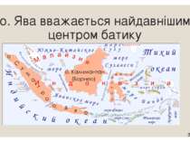 о. Ява вважається найдавнішим центром батику