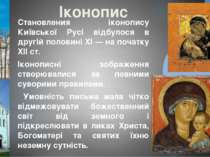 Іконопис Становления іконопису Київської Русі відбулося в другій половині XI ...
