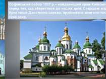 Софійський собор 1037 р.– найдавніший храм Київської Русі серед тих, що збере...
