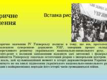 Історичне значення Історичне значення IV Універсалу полягає в тому, що він, п...