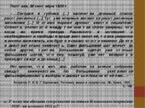 Полтава, 30 сентября 1920 г. «….Сегодня в губчека [...] напечатан длинный спи...