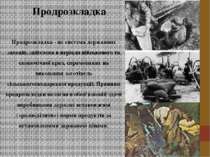 Продрозкладка Продрозкладка - це система державних заходів, здійснена в періо...