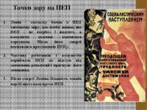 Точки зору на НЕП Ленін - спочатку бачив в НЕП тимчасову міру, але потім заяв...