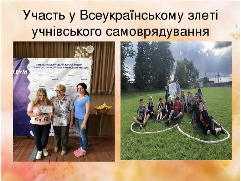 Участь у Всеукраїнському злеті учнівського самоврядування