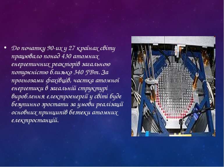 До початку 90-их у 27 країнах світу працювало понад 430 атомних енергетичних ...