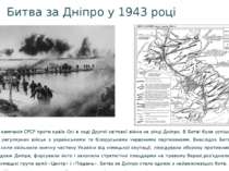Битва за Дніпро у 1943 році Військова кампанія СРСР проти країн Осі в ході Др...
