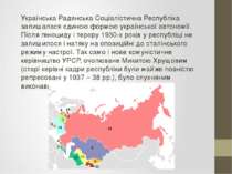 Українська Радянська Соціалістична Республіка залишалася єдиною формою україн...