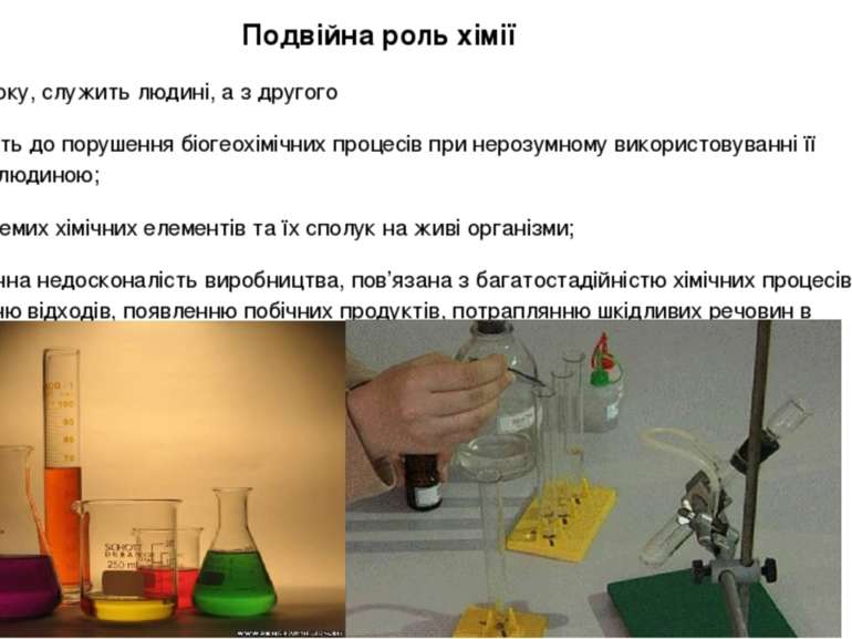 Подвійна роль хімії Подвійна роль хімії З одного боку, служить людині, а з др...