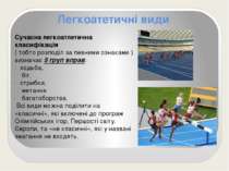 Легкоатетичні види Сучасна легкоатлетична   класифікація ( тобто розподіл за ...