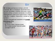 Біг Біг посідає центральне місце у легкій атлетиці. Він є складовою частиною ...