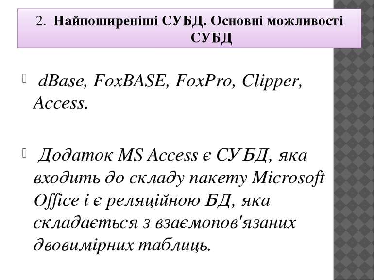dBase, FoxBASE, FoxPro, Clipper, Access. Додаток MS Access є СУБД, яка входит...