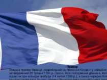 Прапор Вперше прапор Франції, розроблений на прохання Конвенту, офіційно затв...