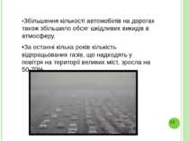 •Збільшення кількості автомобілів на дорогах також збільшило обсяг шкідливих ...