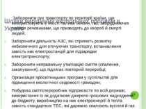 Шляхи вирішення екологічних проблем в Україні Заборонити рух транспорту по те...