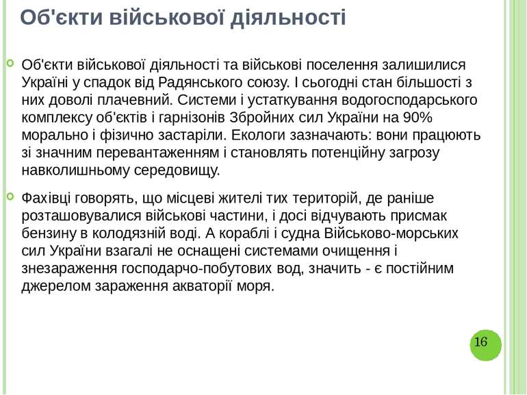 Об'єкти військової діяльності Об'єкти військової діяльності та військові посе...