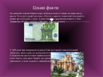 Цікаві факти На лицьовій стороні банкнот євро зображені ворота і вікна, на зв...