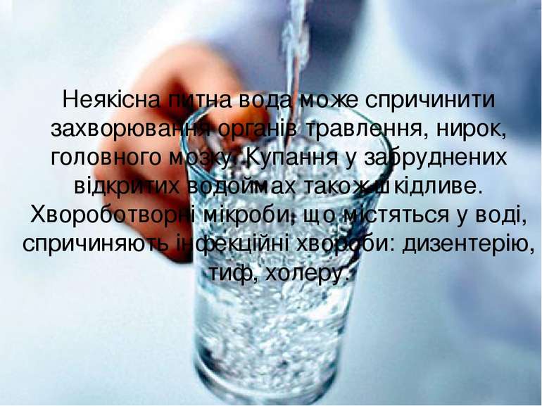 Неякісна питна вода може спричинити захворювання органів травлення, нирок, го...