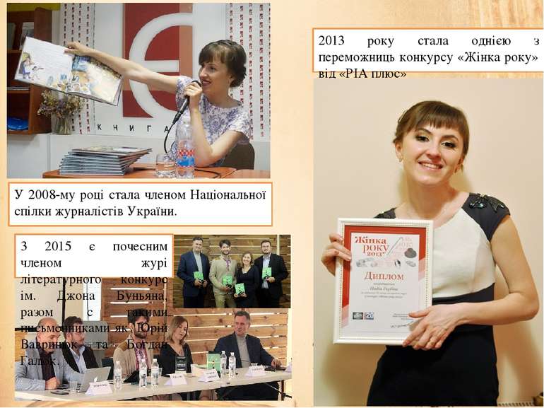 2013 року стала однією з переможниць конкурсу «Жінка року» від «РІА плюс» У 2...