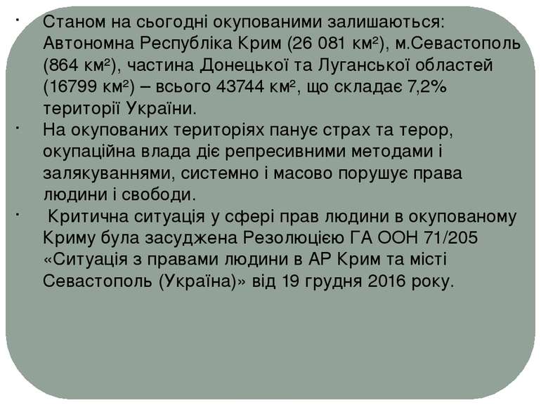 Станом на сьогодні окупованими залишаються: Автономна Республіка Крим (26 081...