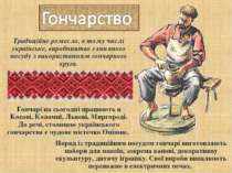 Традиційне ремесло, в тому числі українське, виробництво глиняного посуду з в...