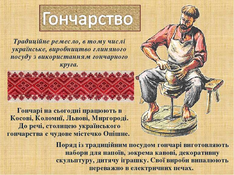 Традиційне ремесло, в тому числі українське, виробництво глиняного посуду з в...