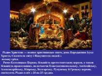 Різдво Христове — велике християнське свято, день Народження Ісуса Христа, Сп...