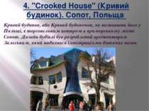 4. "Crooked House" (Кривий будинок). Сопот, Польща  Кривий будинок, або Криви...