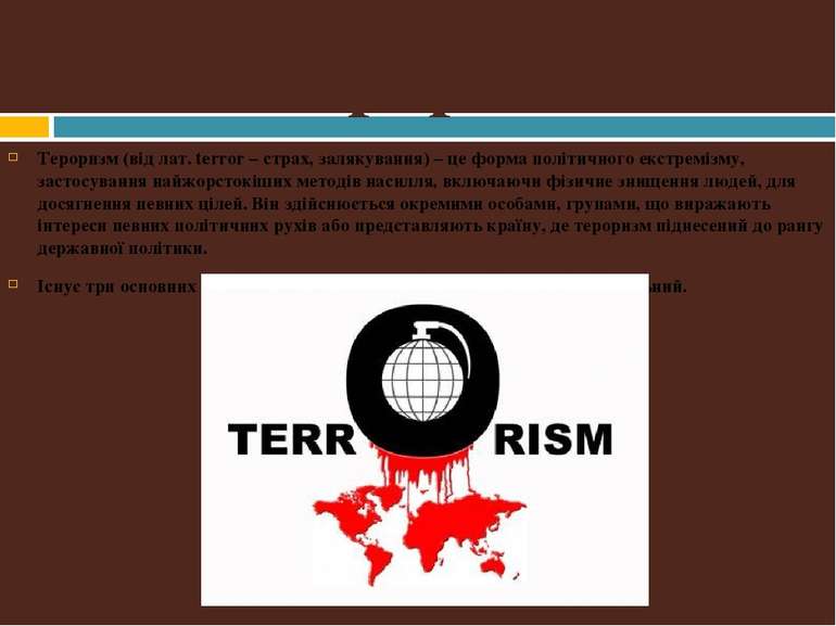 Тероризм Тероризм (від лат. terror – страх, залякування) – це форма політично...
