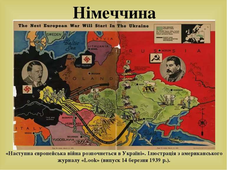 Німеччина «Наступна європейська війна розпочнеться в Україні». Ілюстрація з а...