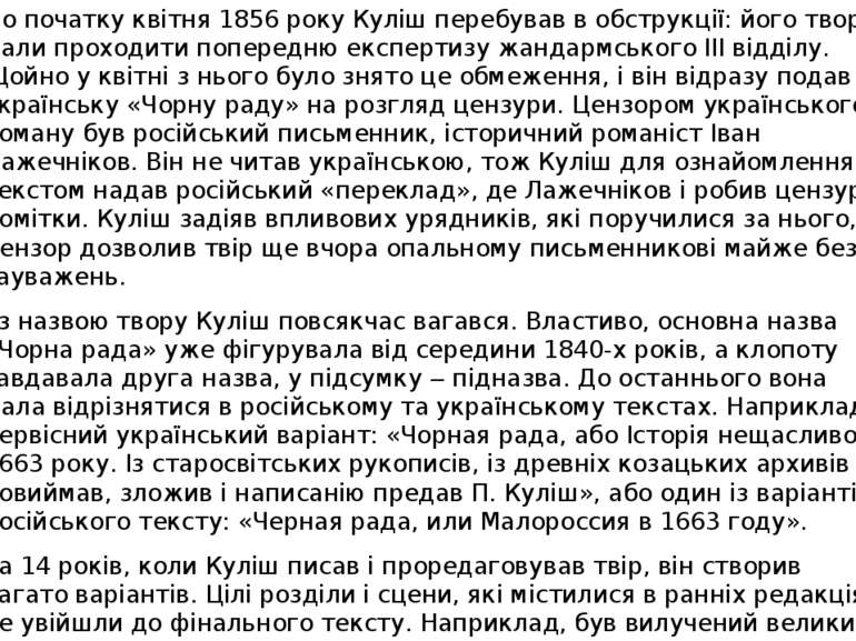 До початку квітня 1856 року Куліш перебував в обструкції: його твори мали про...