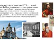 Українська культура напри кінці XVII — у першій половині XVIII ст. розвивалас...
