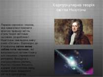  Корпускулярна теорія світла Ньютона Першою науковою теорією, яка намагалася ...