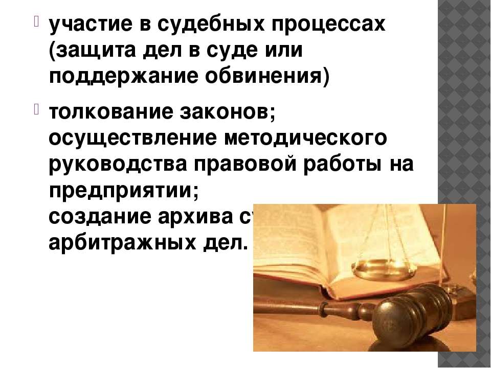 Право на участие в прениях. Поддержание обвинения. Методическое руководство правовой работой это. Органы уполномоченные толковать закон. Статус судебного архива суда.