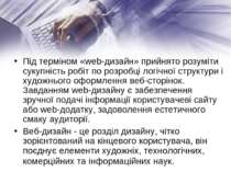 Під терміном «web-дизайн» прийнято розуміти сукупність робіт по розробці логі...