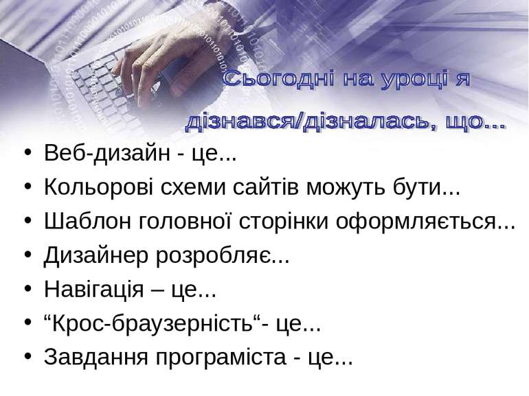 Веб-дизайн - це... Кольорові схеми сайтів можуть бути... Шаблон головної стор...