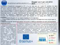 Бюджетна стратегія 2014-2021 Особливістю бюджетного менеджменту ЄС є те, що о...