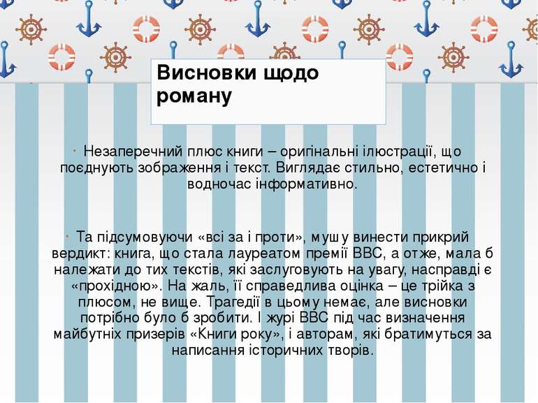 Висновки щодо роману Незаперечний плюс книги – оригінальні ілюстрації, що поє...