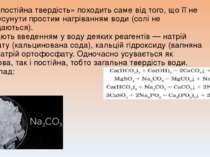 Назва «постійна твердість» походить саме від того, що її не можна усунути про...