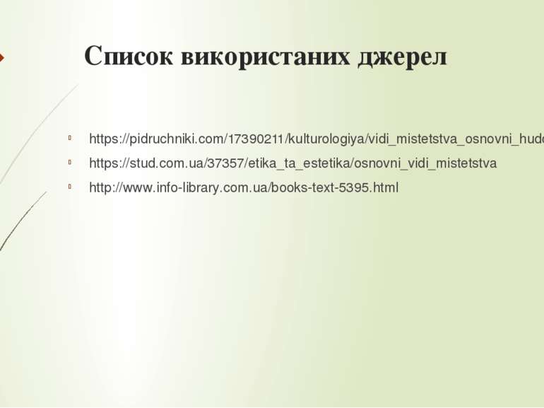 Список використаних джерел https://pidruchniki.com/17390211/kulturologiya/vid...