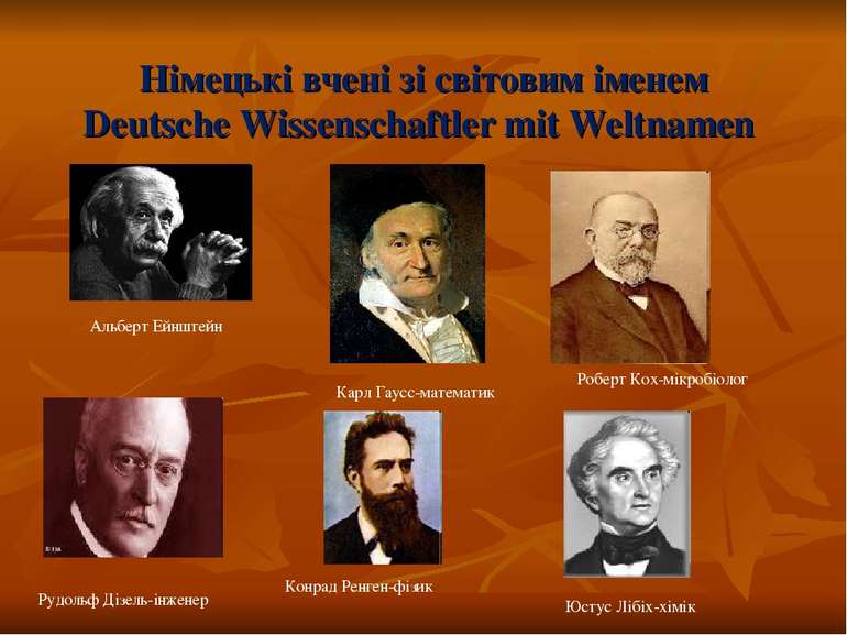 Німецькі вчені зі світовим іменем Deutsche Wissenschaftler mit Weltnamen Карл...