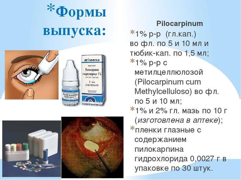 Формы выпуска: Pilocarpinum 1% р-р (гл.кап.) во фл. по 5 и 10 мл и тюбик-кап....
