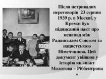 Після нетривалих переговорів  23 серпня 1939 р. в Москві, у Кремлі був підпис...