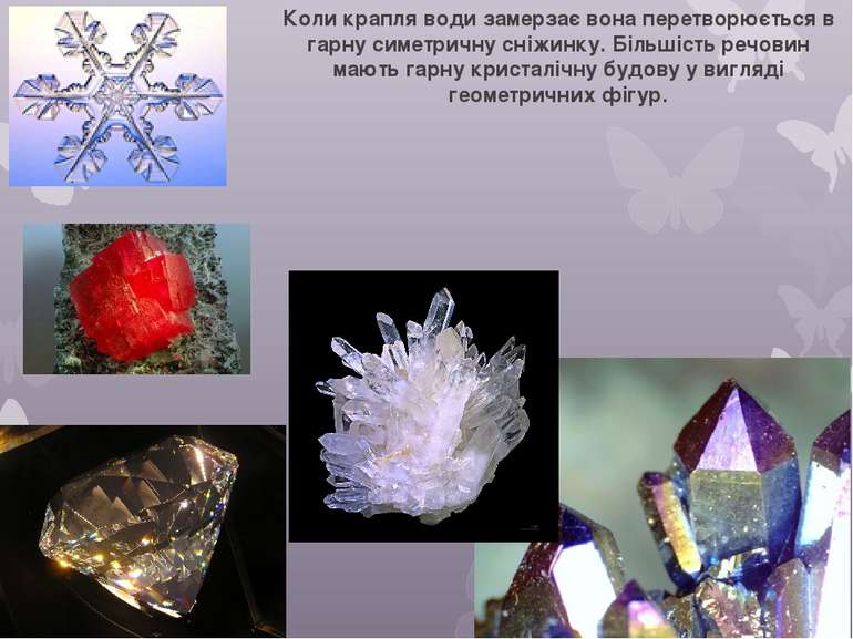 Алмаз - це найдорожчий з дорогоцінних каменів. Алмази найчастіше зустрічаютьс...