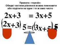 2x+3 =(3x+5)5 5 2x+3 = 3x+5 5 5 Правила «терезів» Обидві частини рівняння мож...