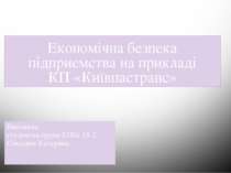 Виконала: студентка групи ЕПБі-15-2 Соколюк Катерина Економічна безпека підпр...