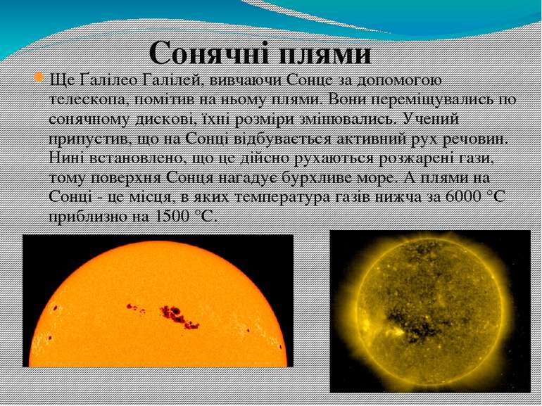 Ще Ґалілео Галілей, вивчаючи Сонце за допомогою телескопа, помітив на ньому п...