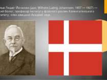 Вільгельм Людвіг Йогансен (дан. Wilhelm Ludvig Johannsen; 1857 — 1927) — данс...